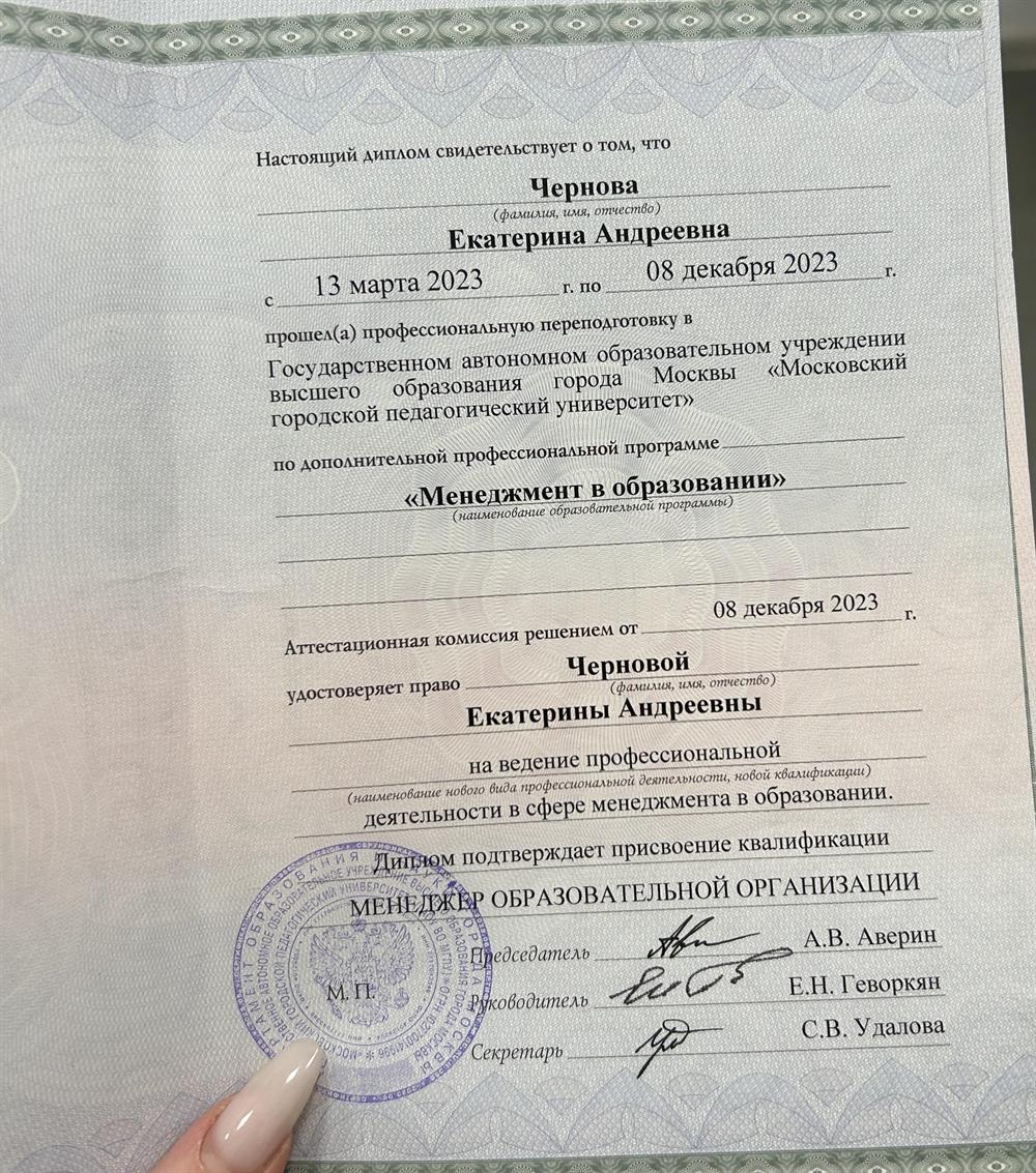 Диплом переподготовки 