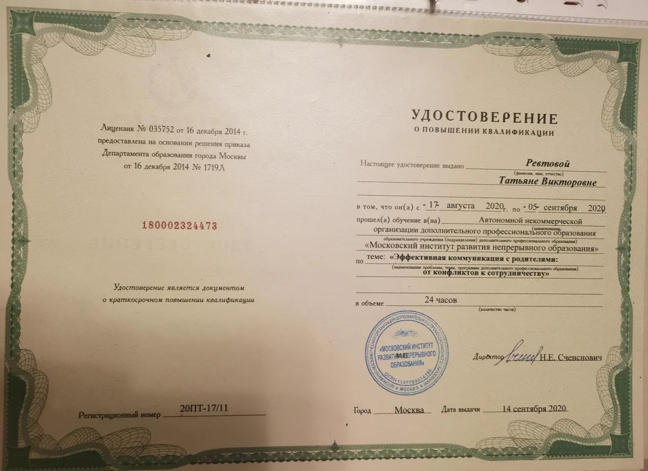 Удостоверение