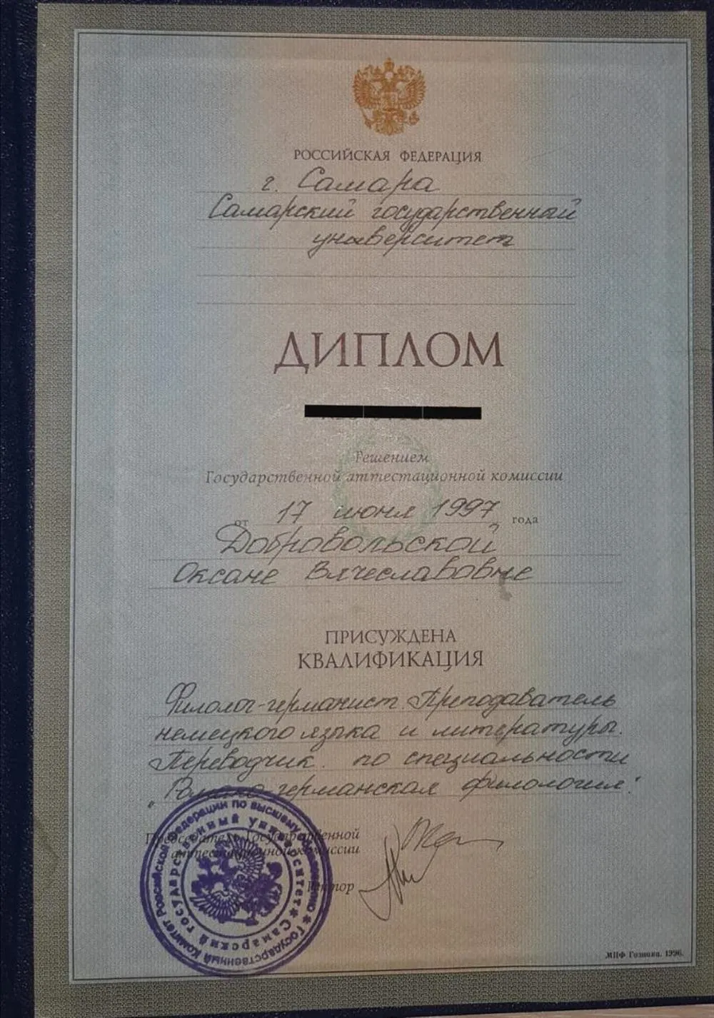 Диплом о высшем образовании