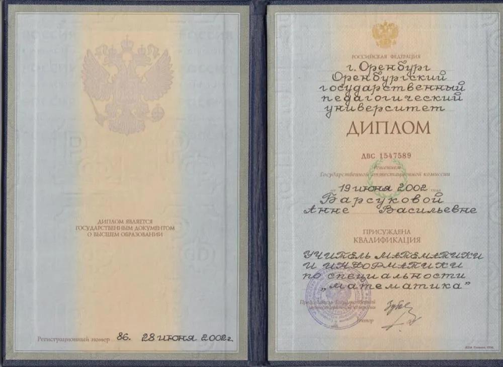 Диплом