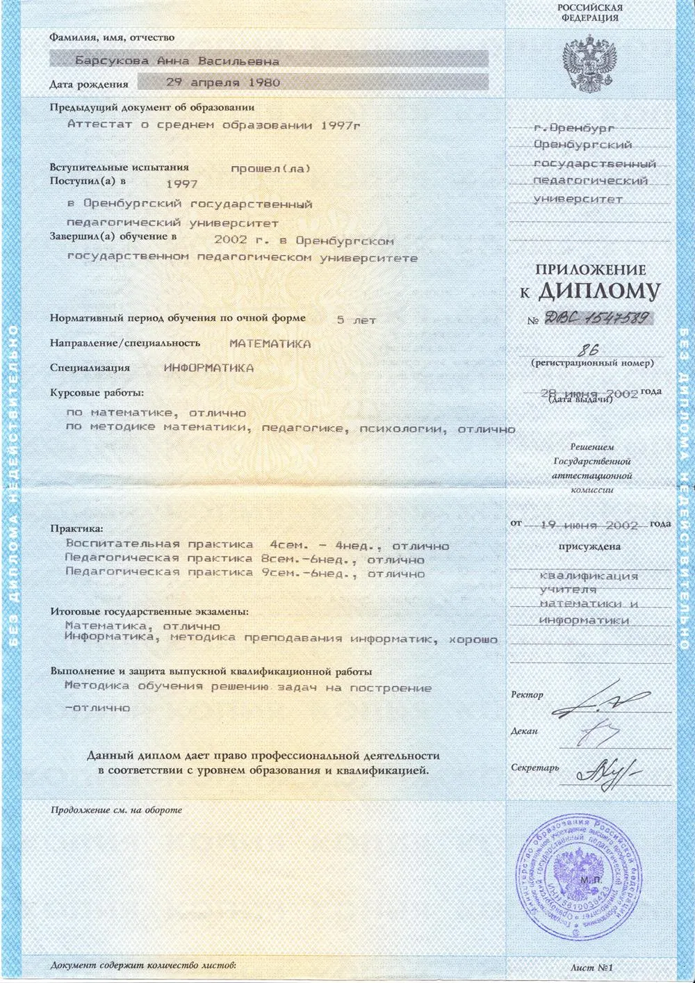 Приложение к диплому