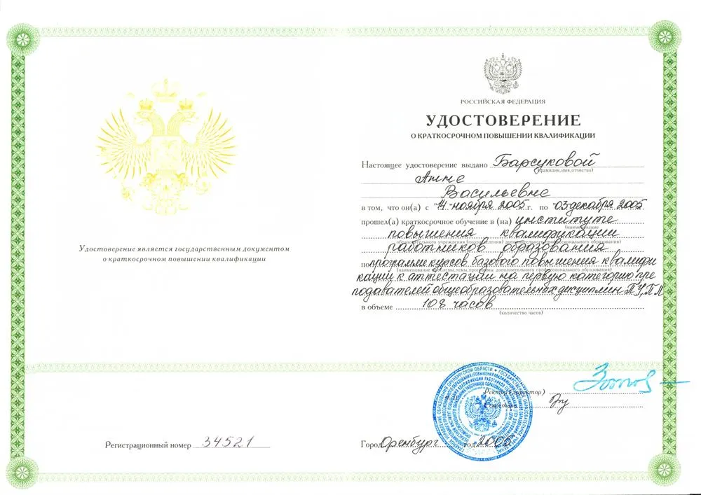 Курсы повышения квалификации