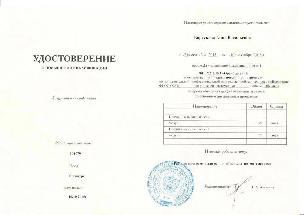 Курсы повышения квалификации