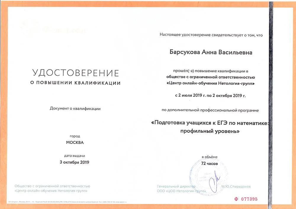 Курсы повышения квалификации