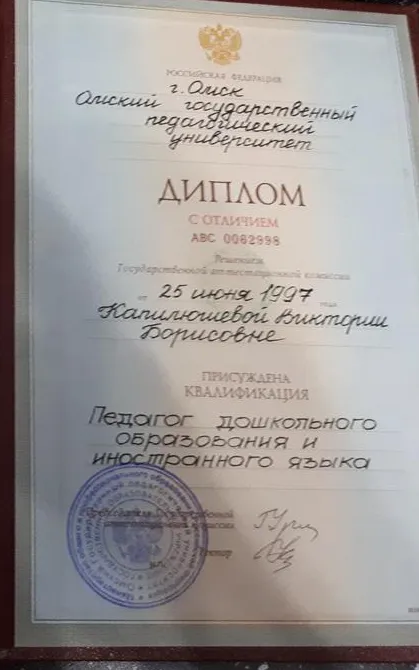 Диплом об образовании