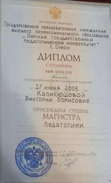 Диплом об образовании