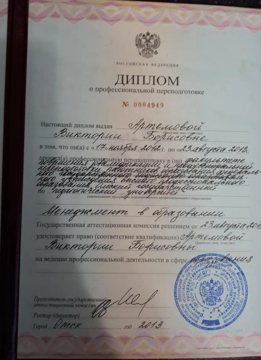 Диплом
