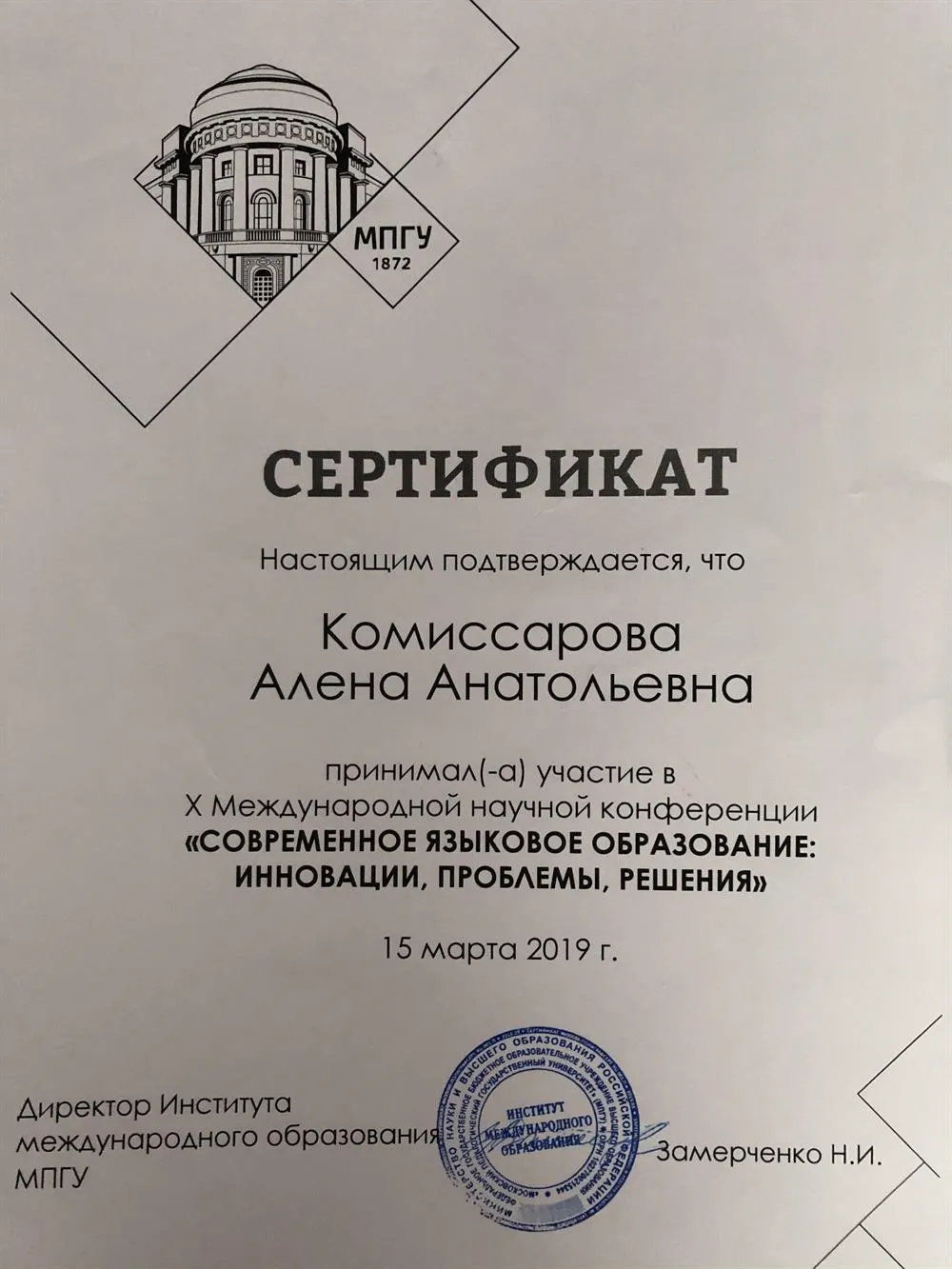 Сертификат 