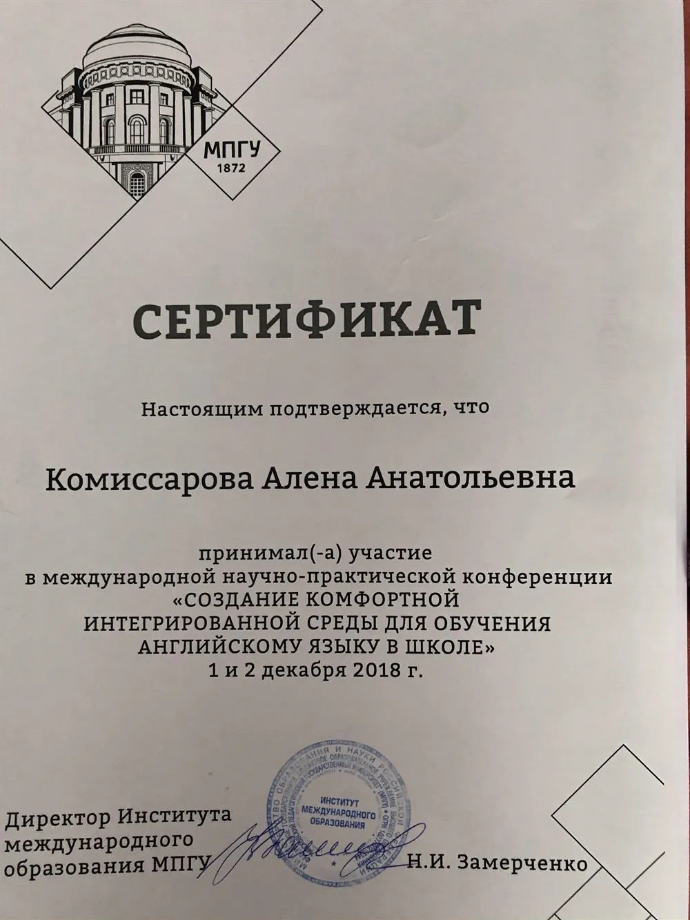 Сертификат 