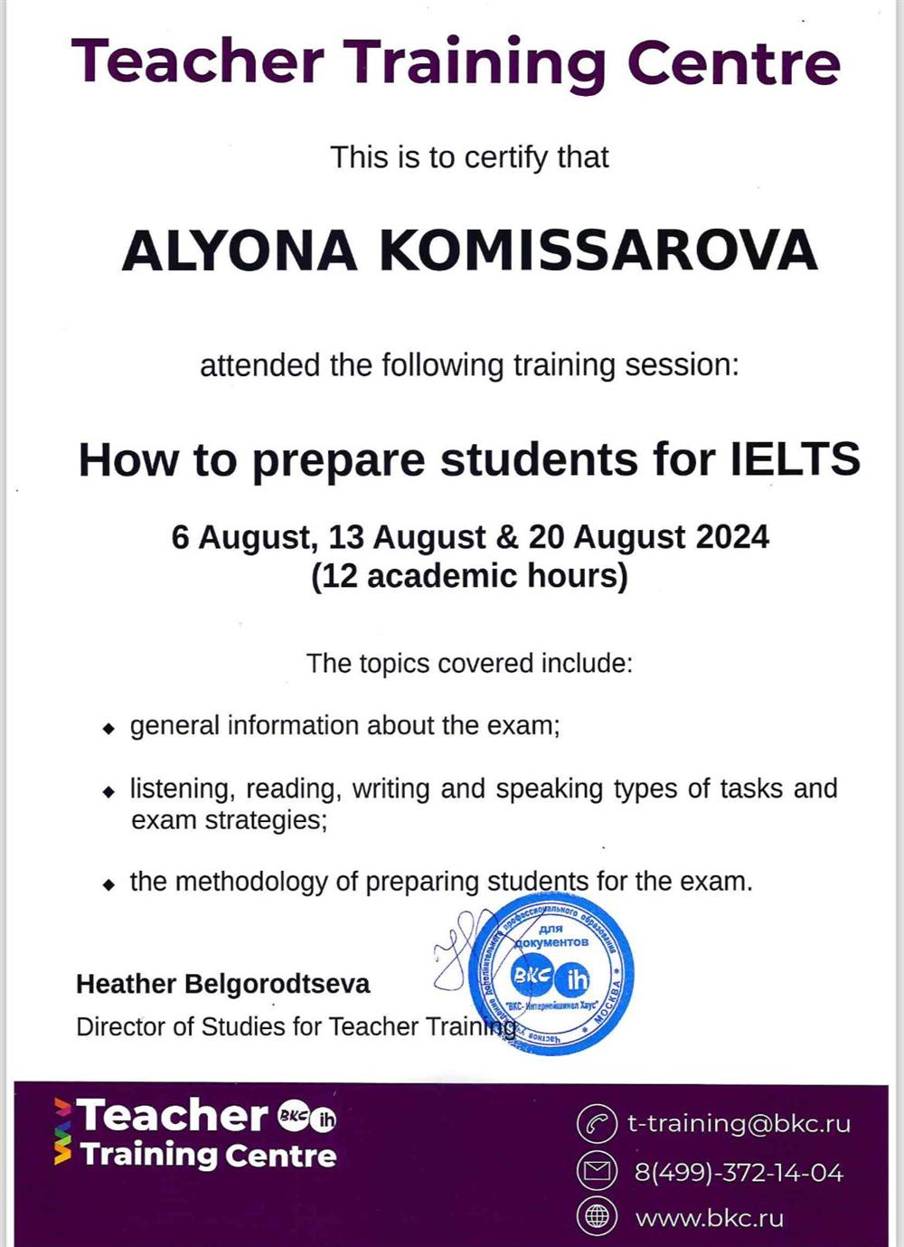 Сертификат о прохождении курса «как подготовить студентов к ielts»