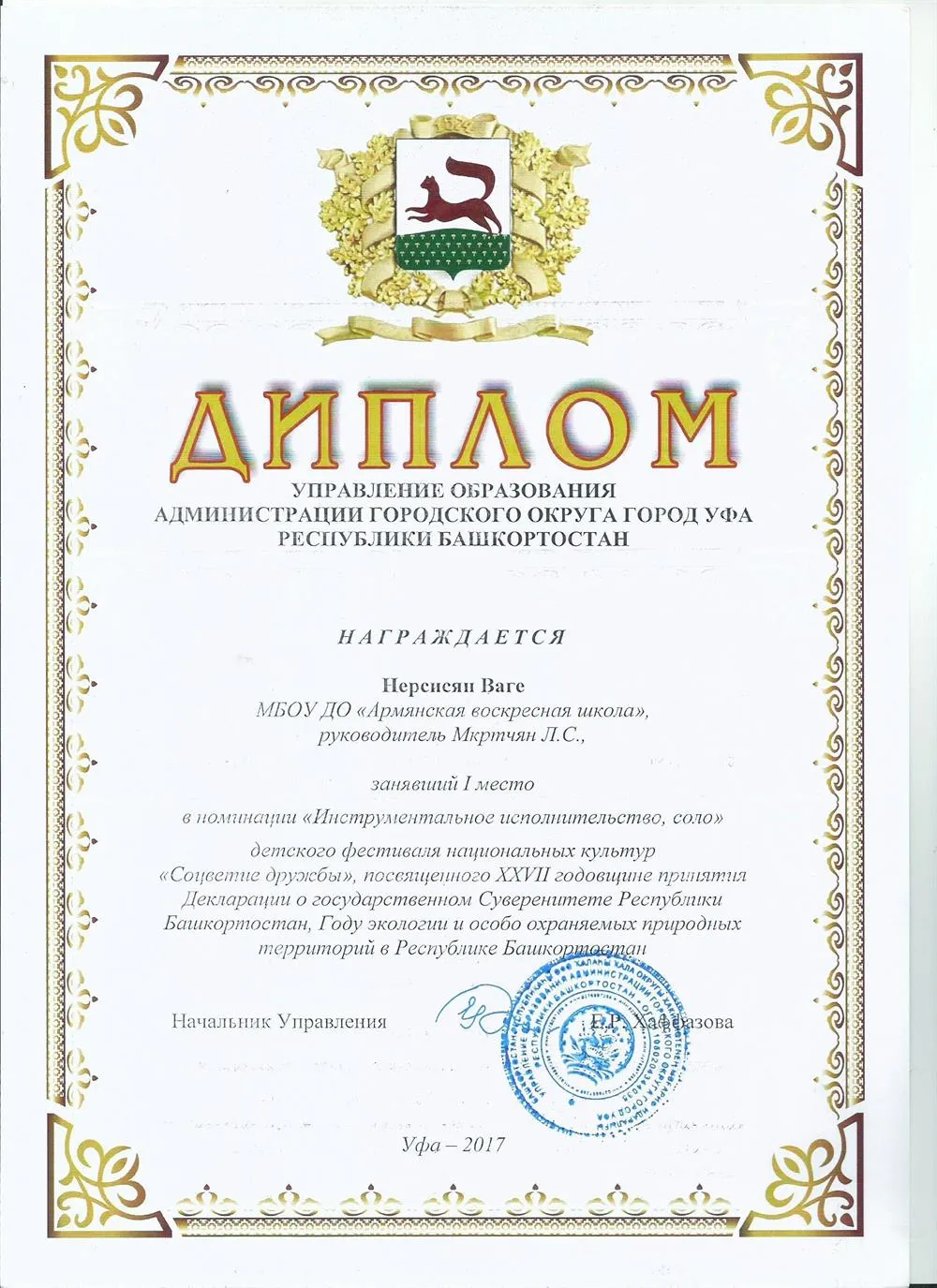 Достижение