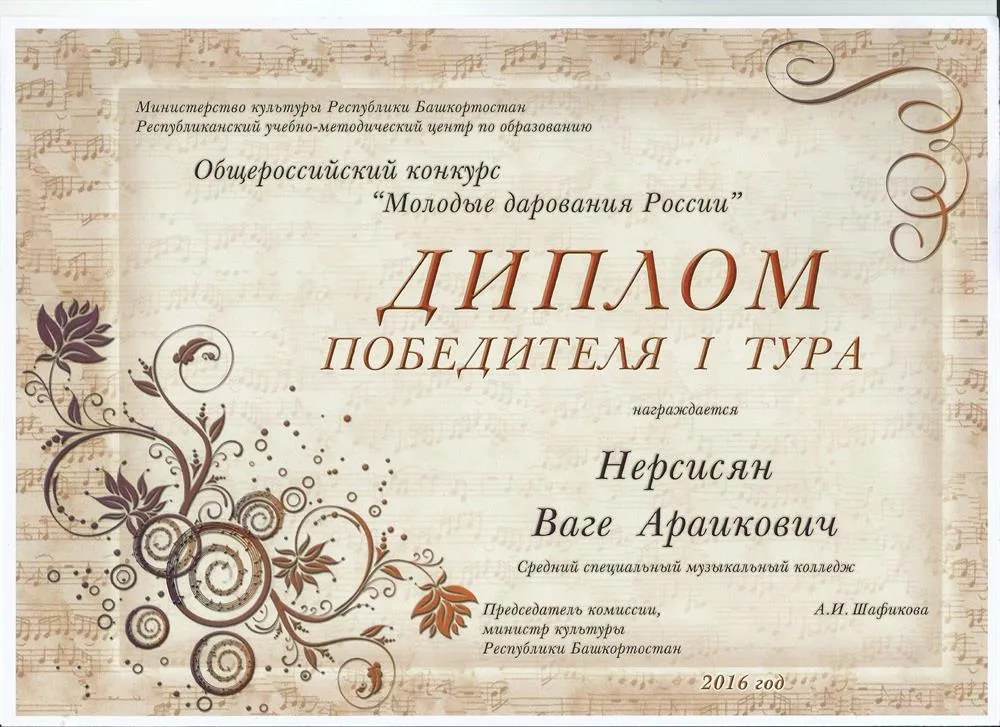 Достижение