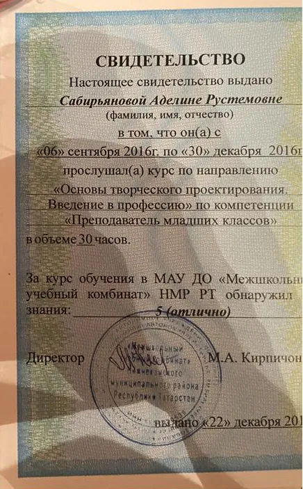 Свидетельство «Преподаватель младших классов»