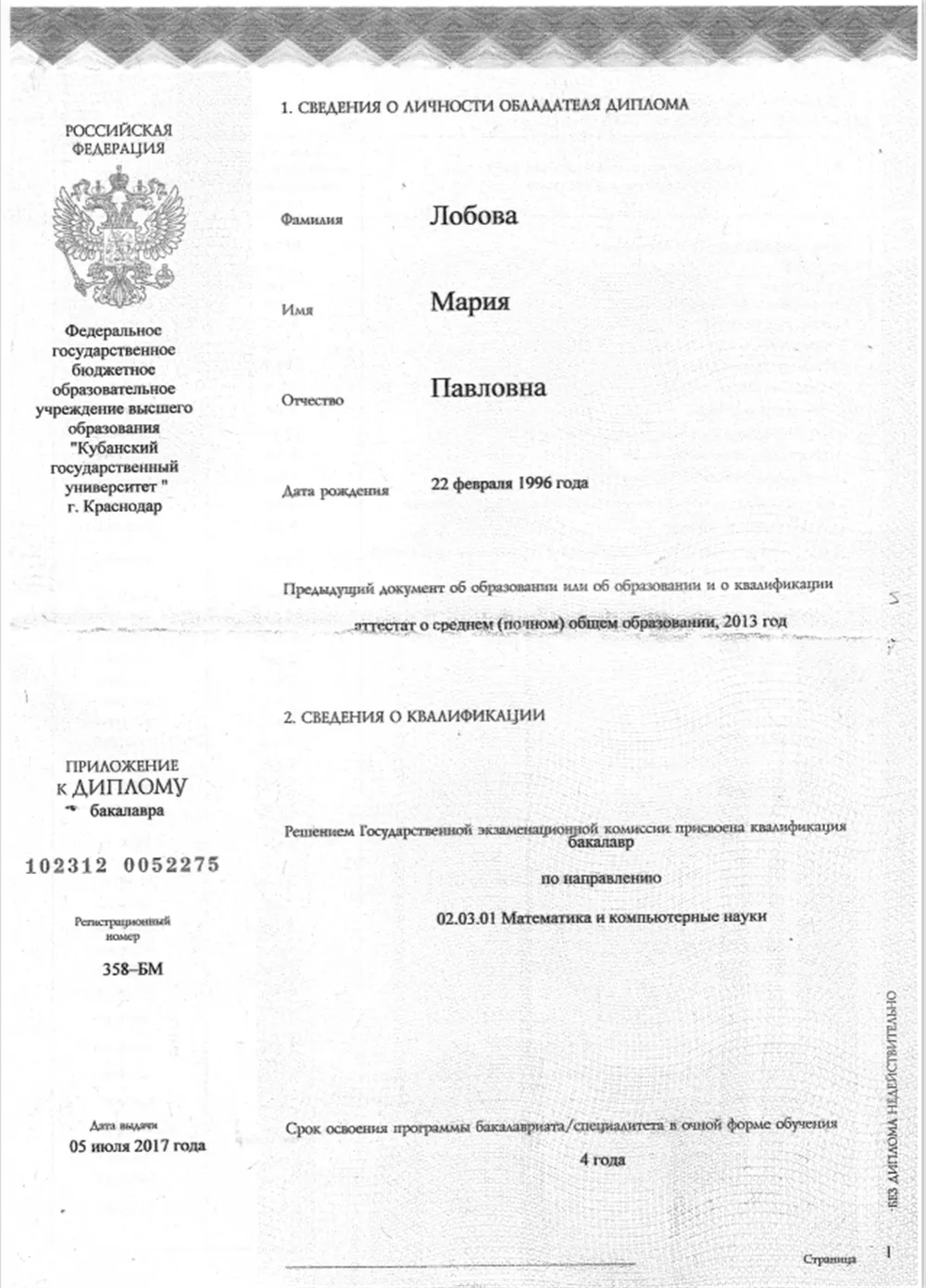 Факультет математики и компьютерных наук Кубанского государственного университета, направление бакалавриата – математика и компьютерные науки. 1 страница