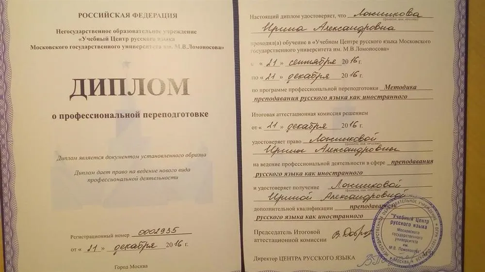 диплом РКИ