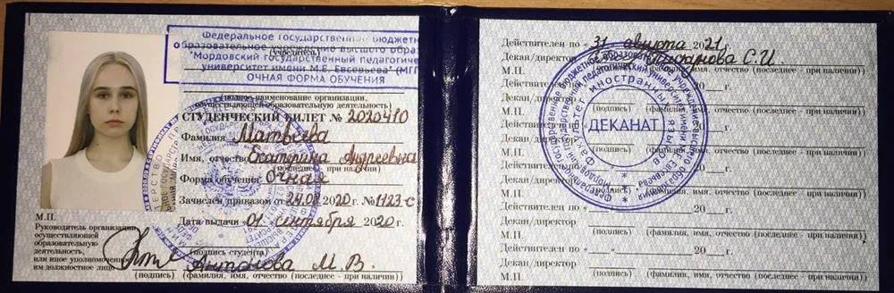 Студенческий билет
