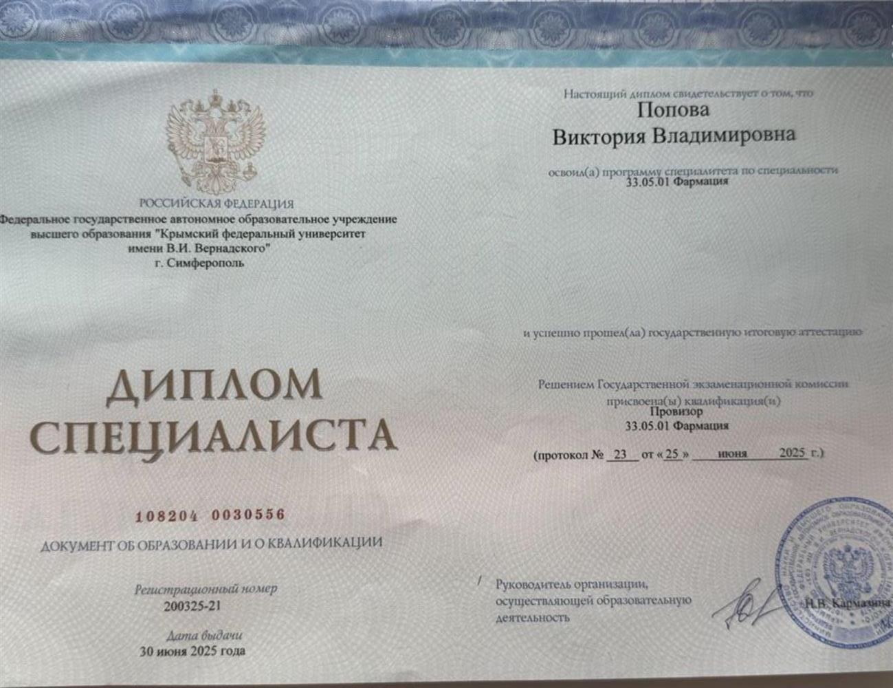 Диплом специалиста