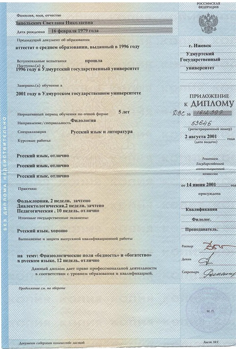 Приложение к диплому