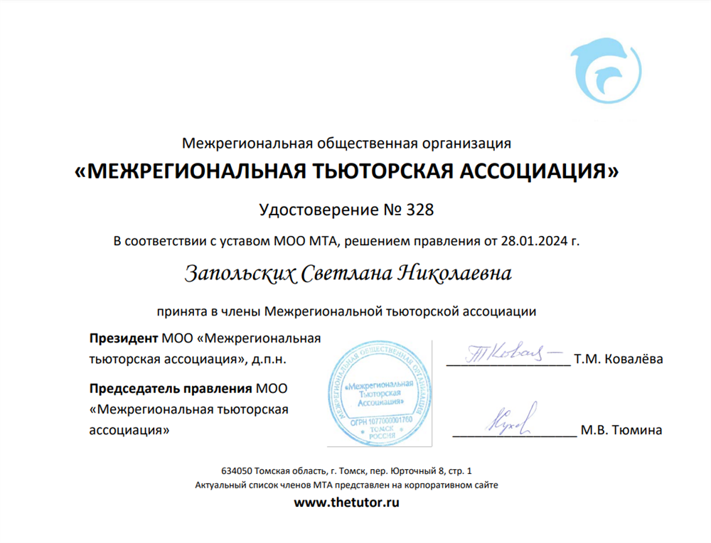 Удостоверение тьютора