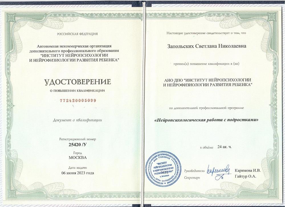 Нейропсихологическая работа с подростками (Москва)