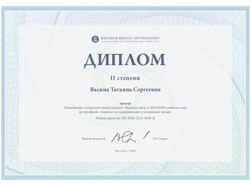 Диплом