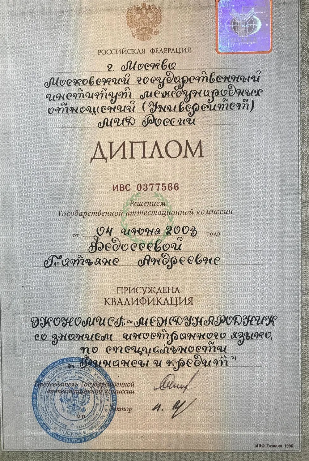 Диплом
