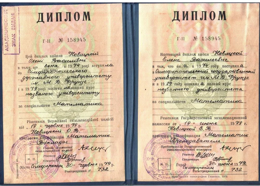 Диплом