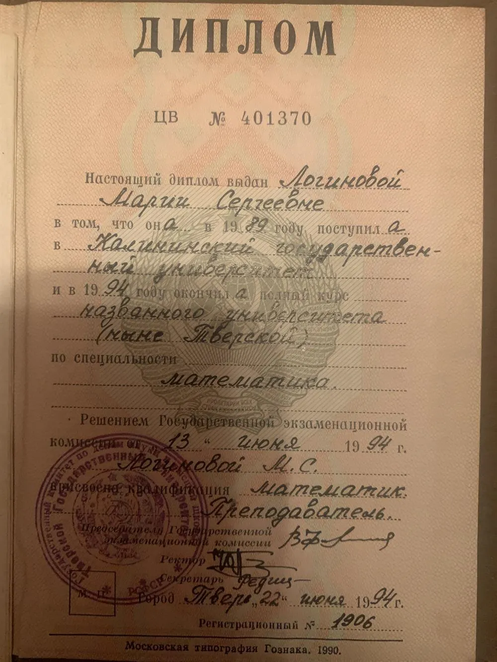 Диплом
