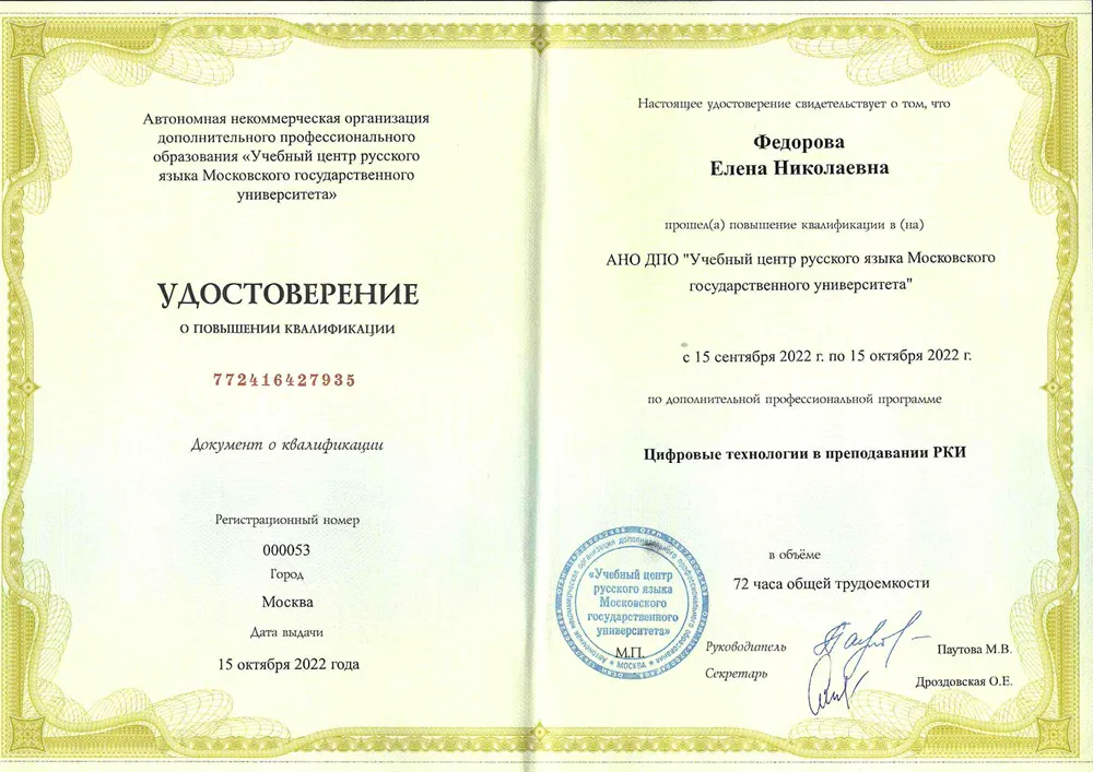 УДОСТОВЕРЕНИЕ