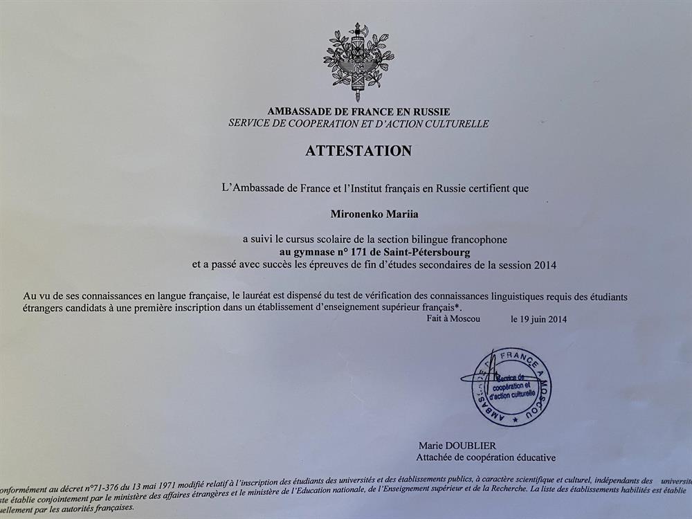 Диплом об окончании двуязычного Франко-русского отделения во французской гимназии 