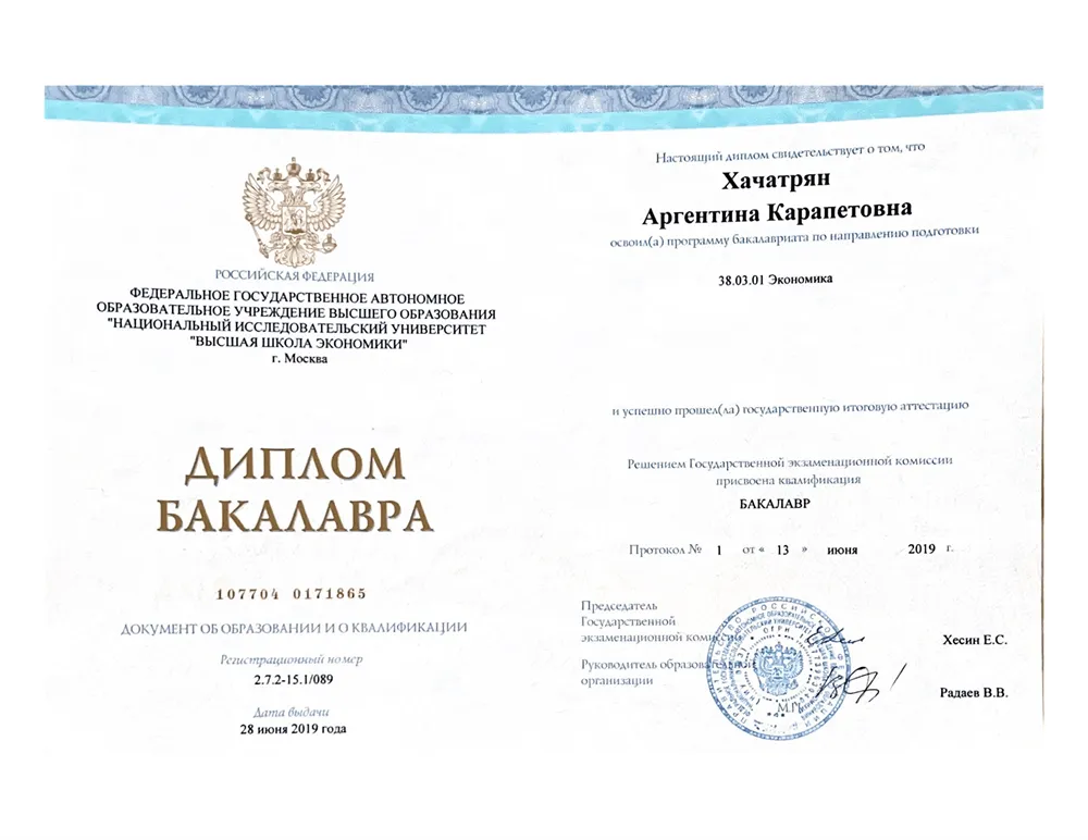 Диплом бакалавра