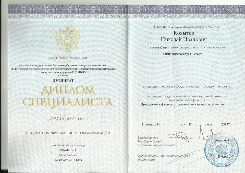 Диплом