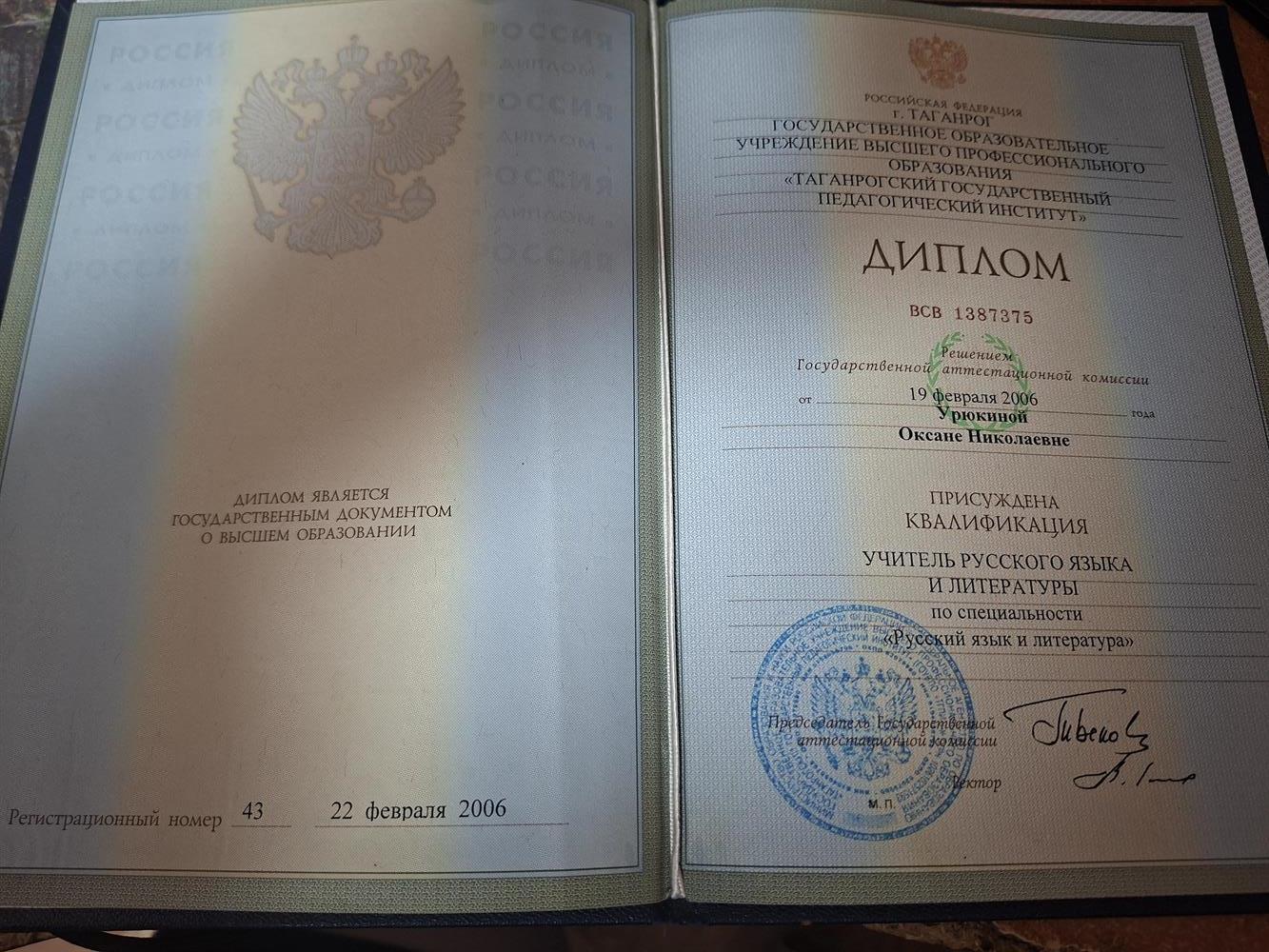 диплом о высшем образовании