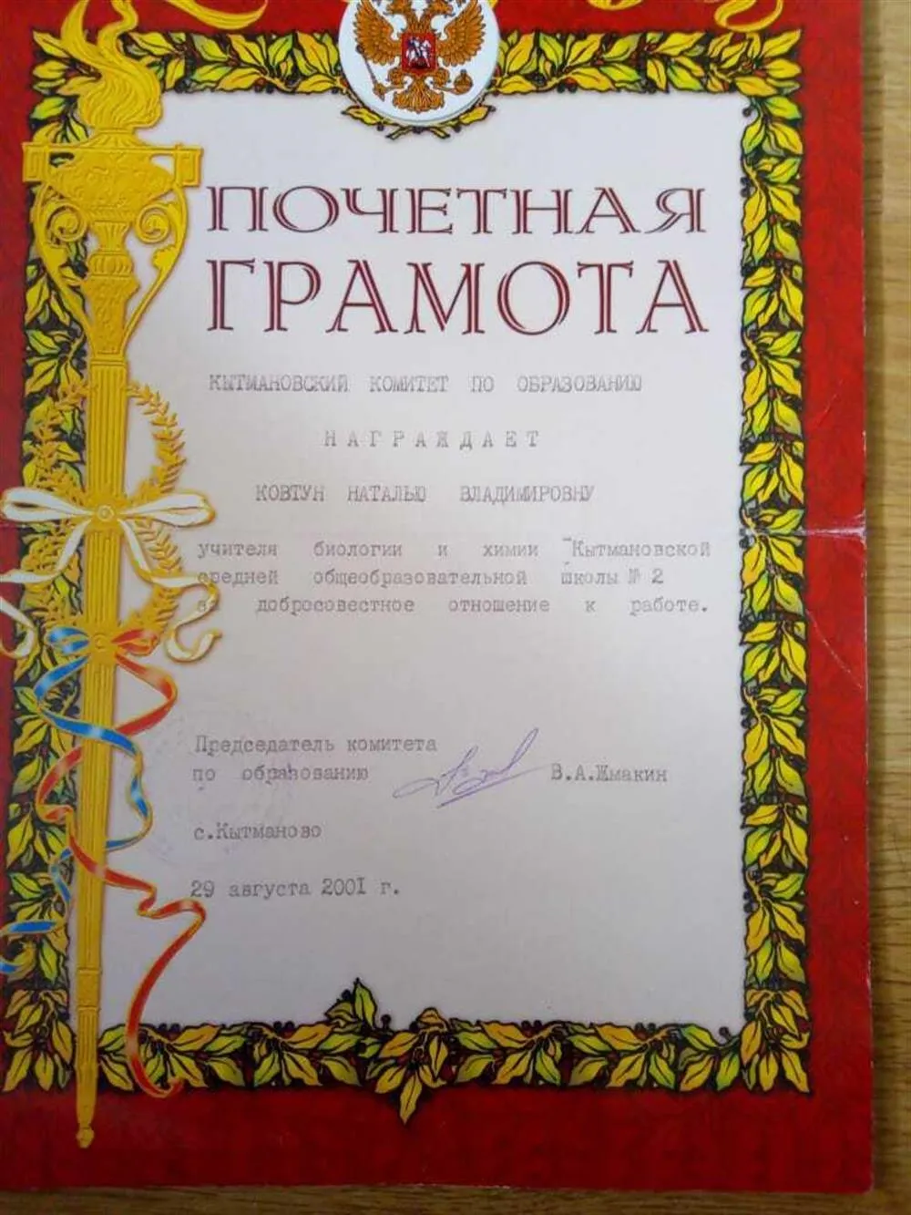 Грамота