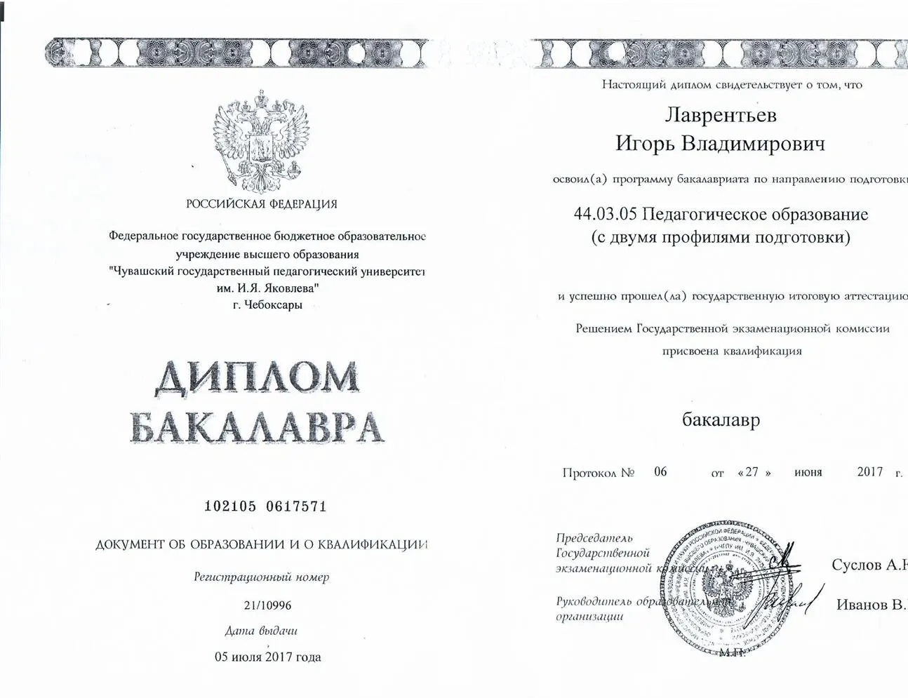 Диплом о высшем образовании