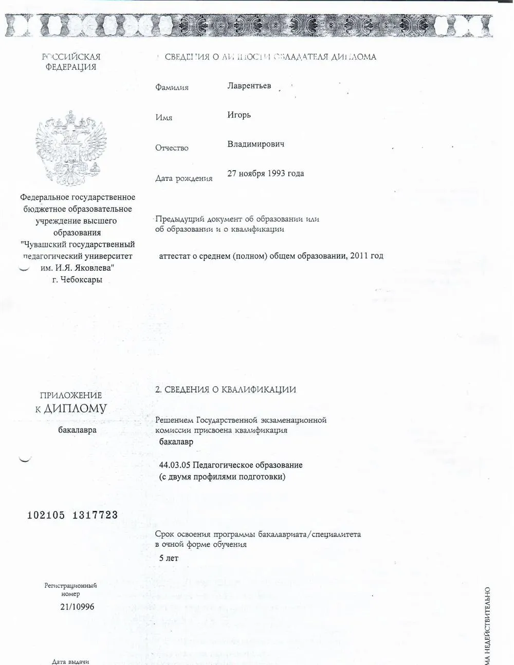 Диплом 2