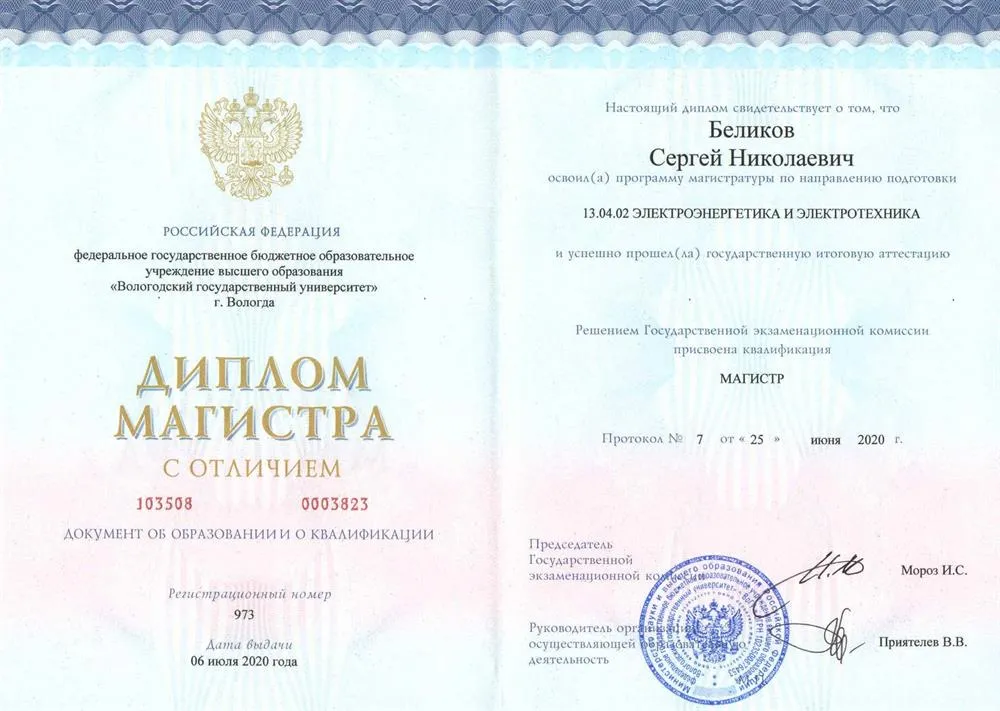 Диплом магистра