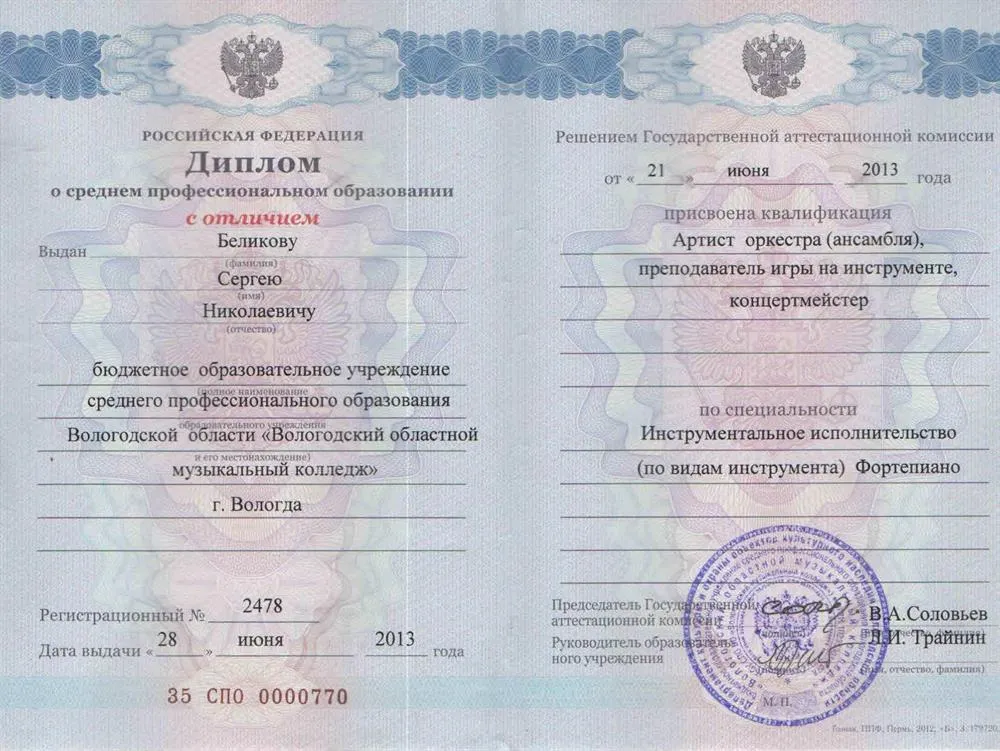 Диплом о среднем профессиональном образовании (преподавателя фортепиано)