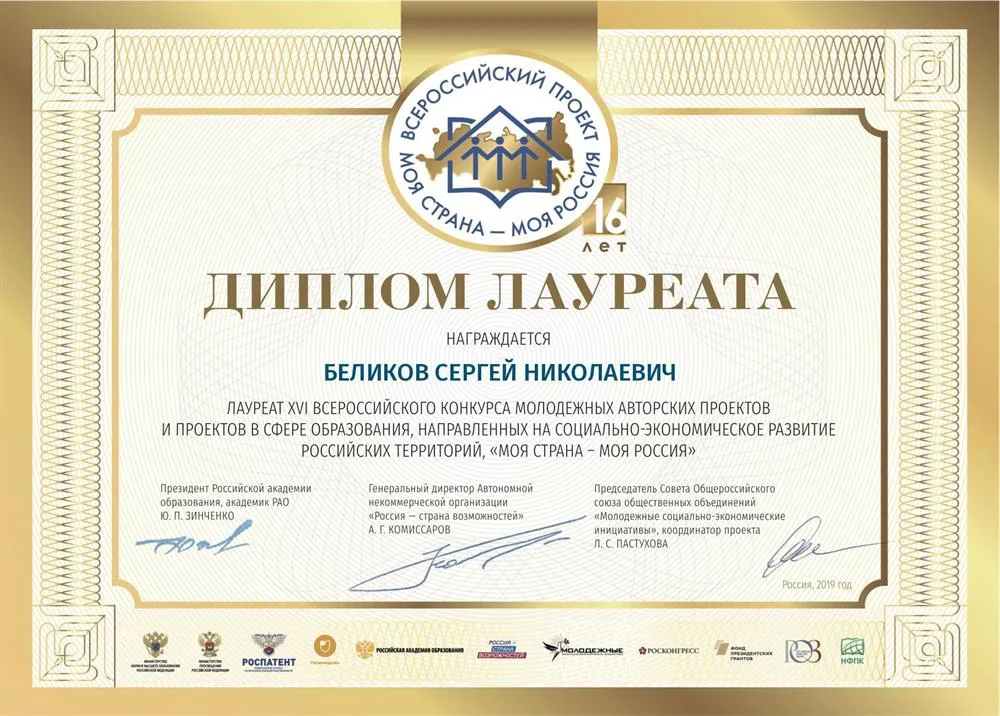 Диплом лауреата конкурса "Моя страна - моя Россия", 2019 г.