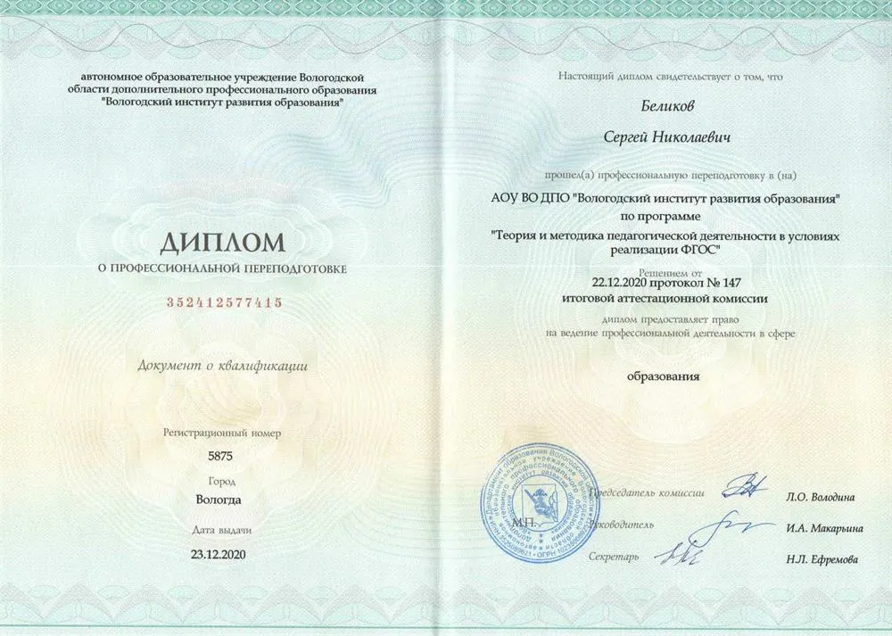 Диплом о профессиональной переподготовке. "Теория и методика педагогической деятельности в условиях реализации ФГОС"