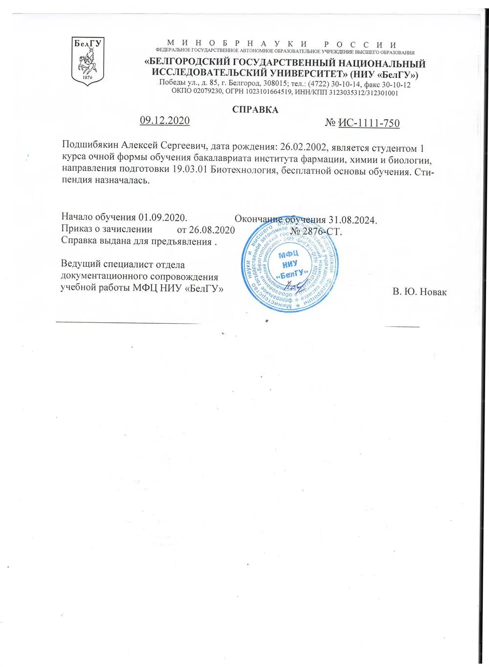 Справка