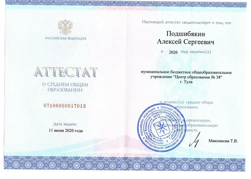 Аттестат