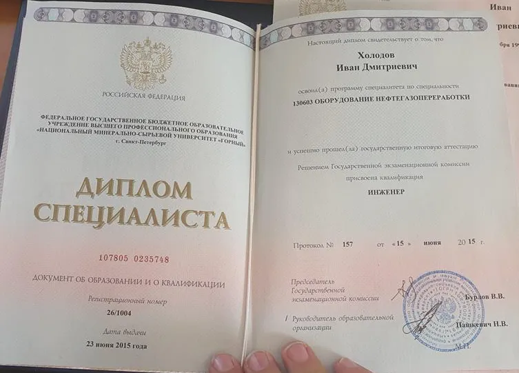 Диплом о высшем образовании НМСУ "Горный"