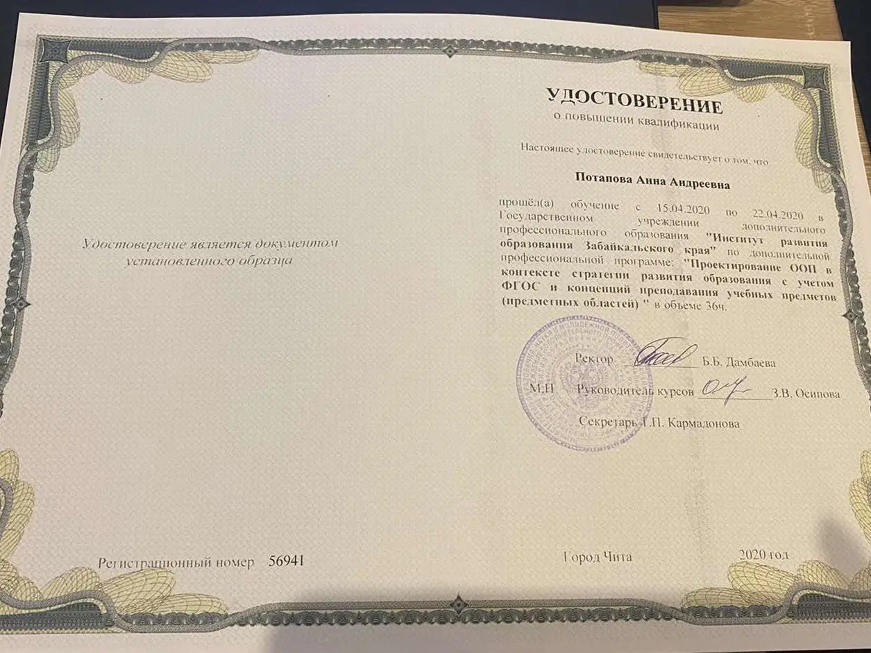 Удостоверение