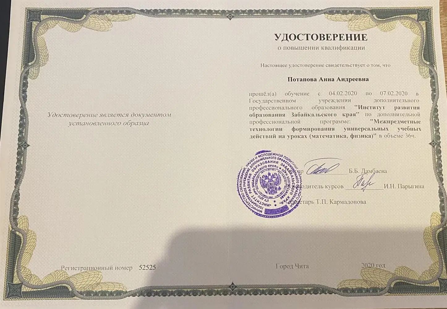 Удостоверение