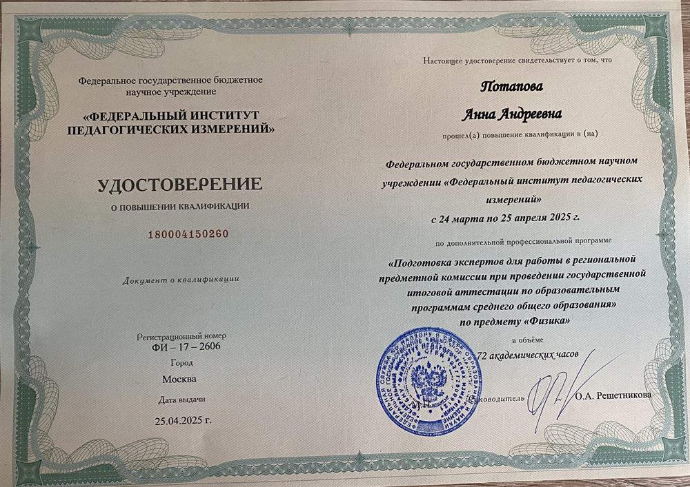 Удостоверение ФИПИ (ЕГЭ)