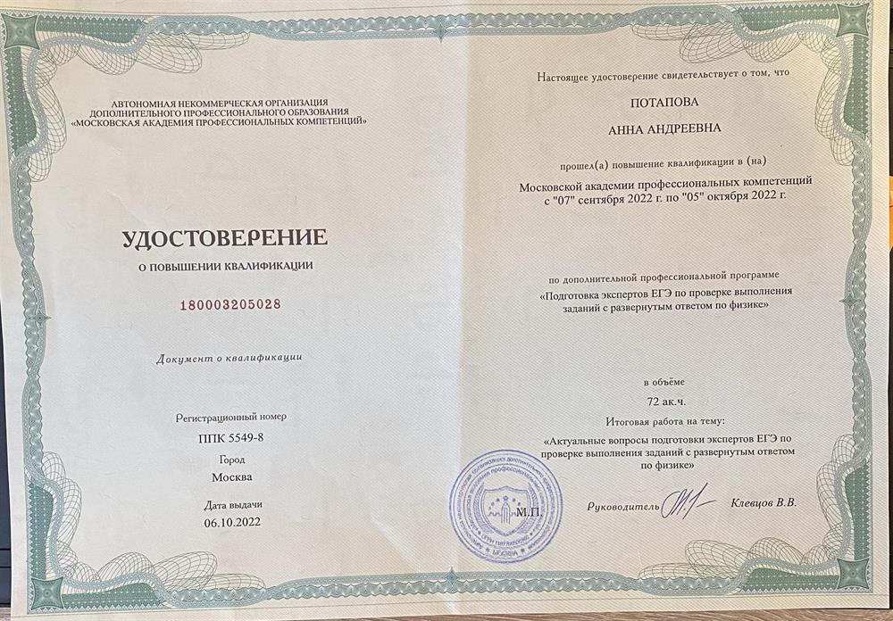 Удостоверение (ЕГЭ)