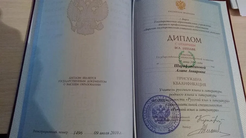 Диплом