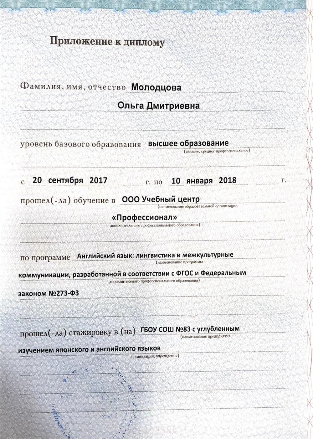 Диплом курсов профессиональной переподготовки
