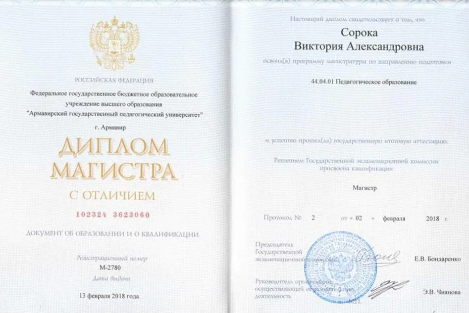 Диплом магистра педагогики с отличием